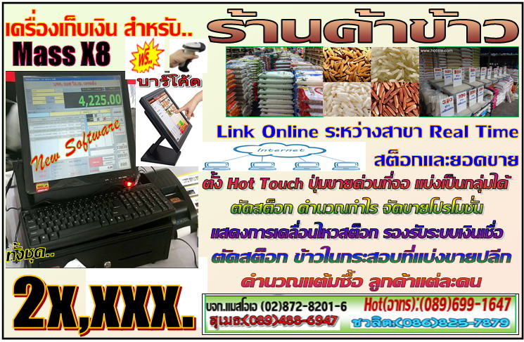 เครื่องเก็บเงินสำหรับ ร้านค้าข้าว